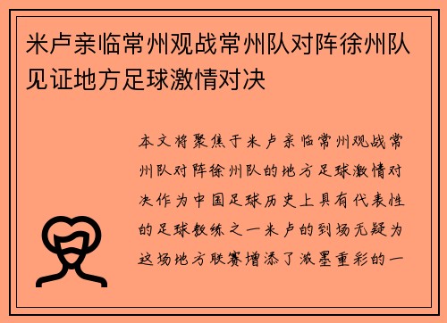 米卢亲临常州观战常州队对阵徐州队见证地方足球激情对决