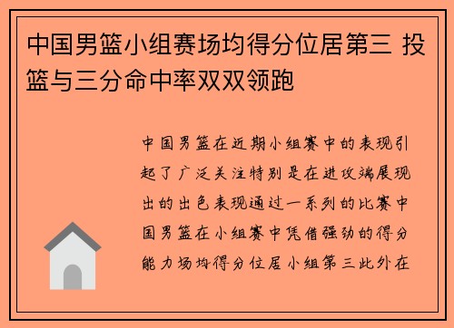 中国男篮小组赛场均得分位居第三 投篮与三分命中率双双领跑