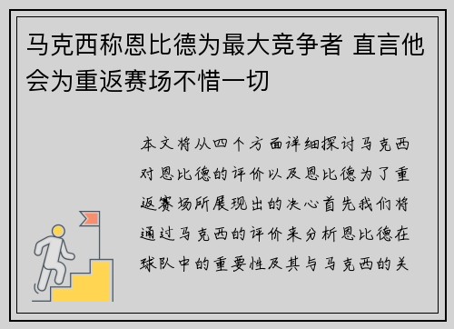 马克西称恩比德为最大竞争者 直言他会为重返赛场不惜一切
