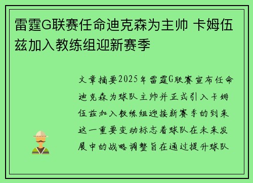 雷霆G联赛任命迪克森为主帅 卡姆伍兹加入教练组迎新赛季