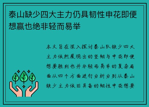 泰山缺少四大主力仍具韧性申花即便想赢也绝非轻而易举