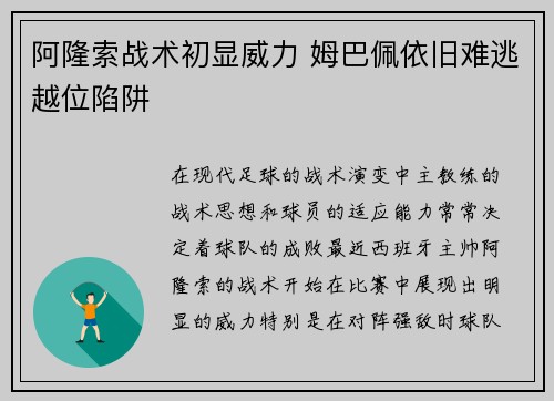 阿隆索战术初显威力 姆巴佩依旧难逃越位陷阱